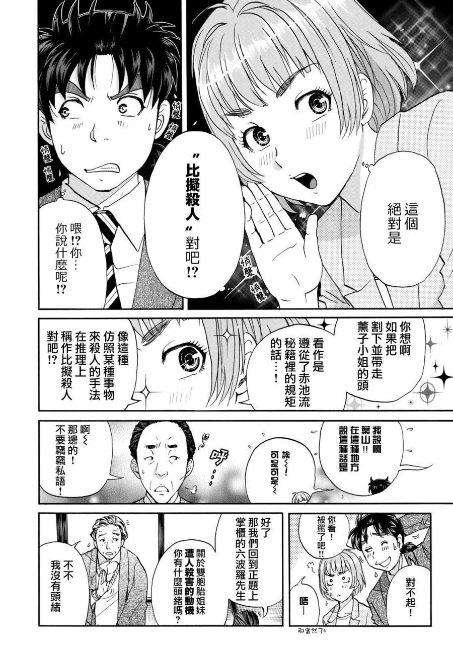 金田一37岁事件簿韩漫全集-第32话 京极家的内情无删减无遮挡章节图片 