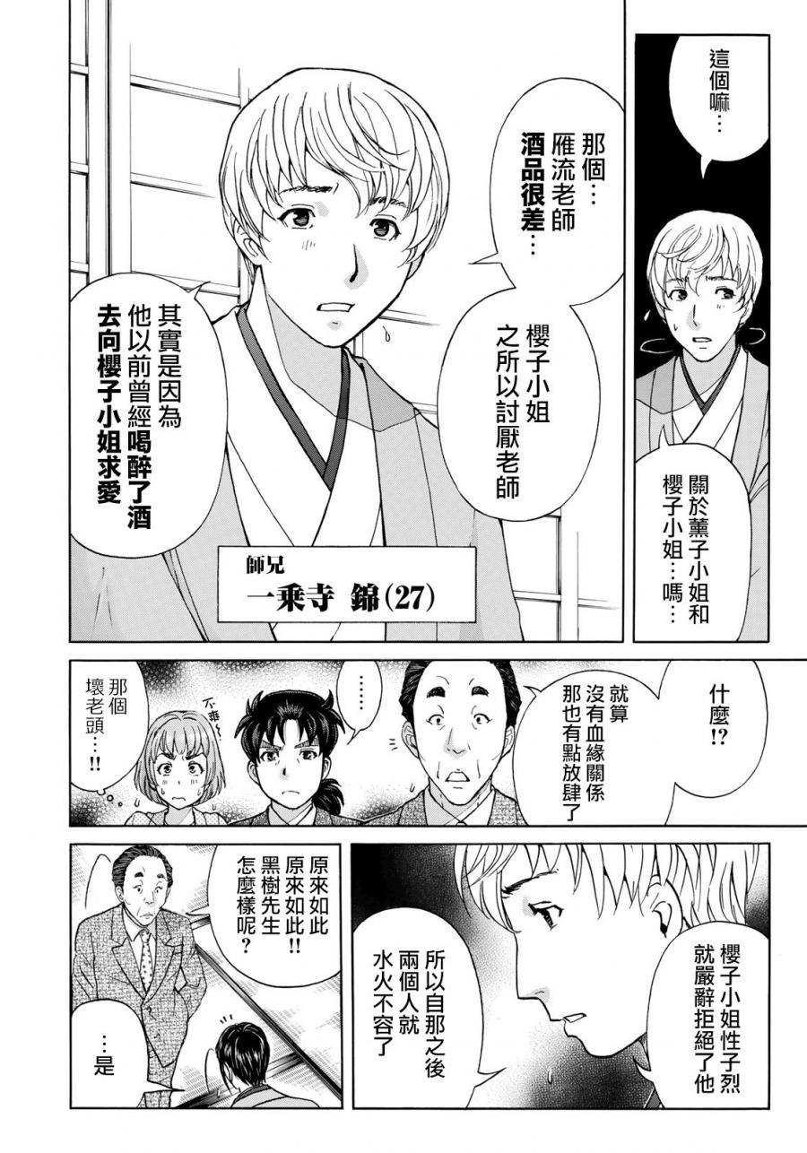 金田一37岁事件簿韩漫全集-第32话 京极家的内情无删减无遮挡章节图片 
