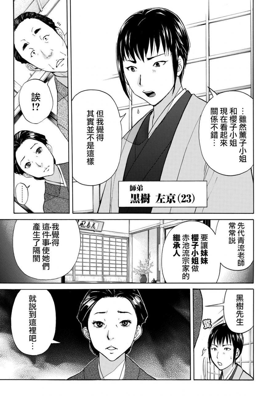 金田一37岁事件簿韩漫全集-第32话 京极家的内情无删减无遮挡章节图片 
