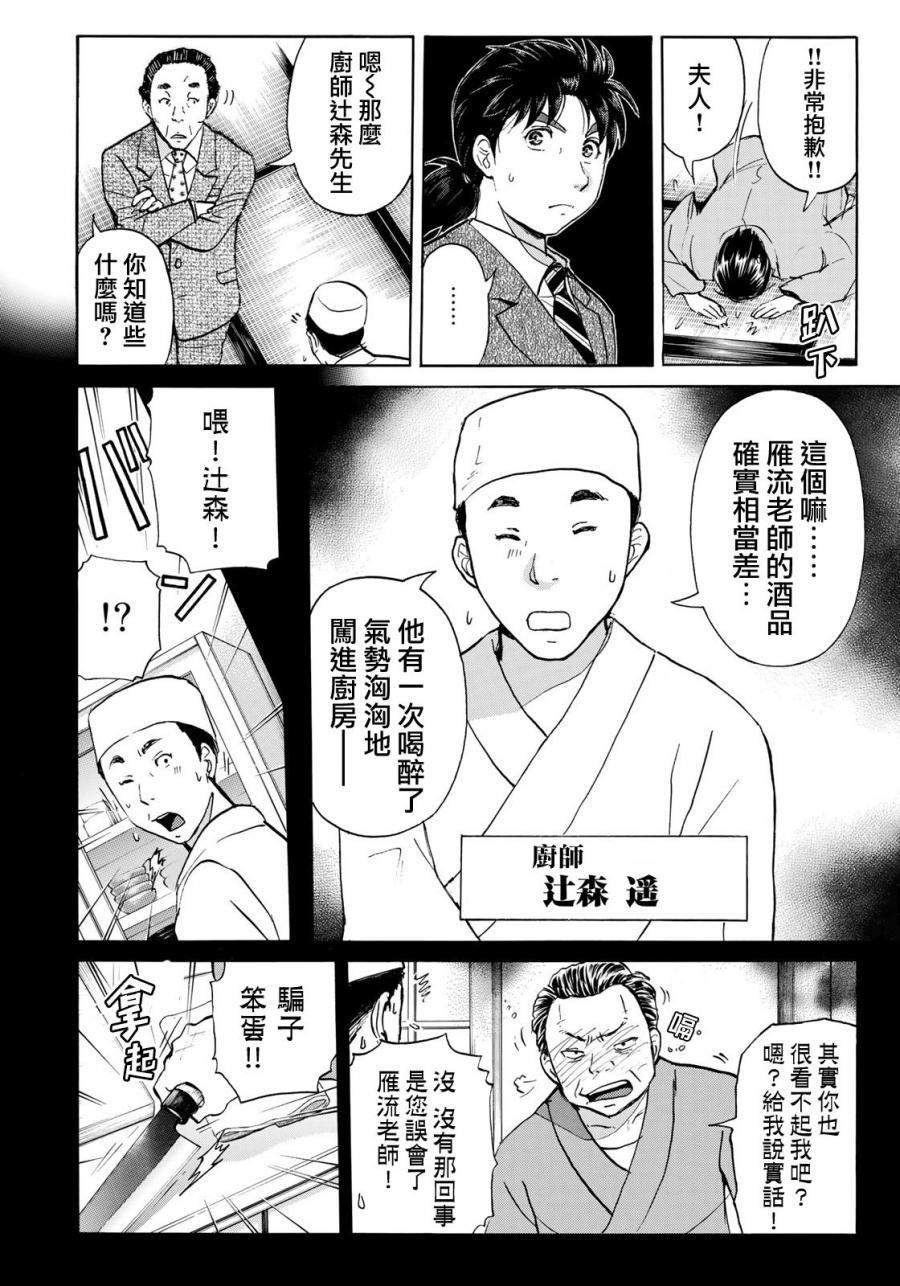 金田一37岁事件簿韩漫全集-第32话 京极家的内情无删减无遮挡章节图片 