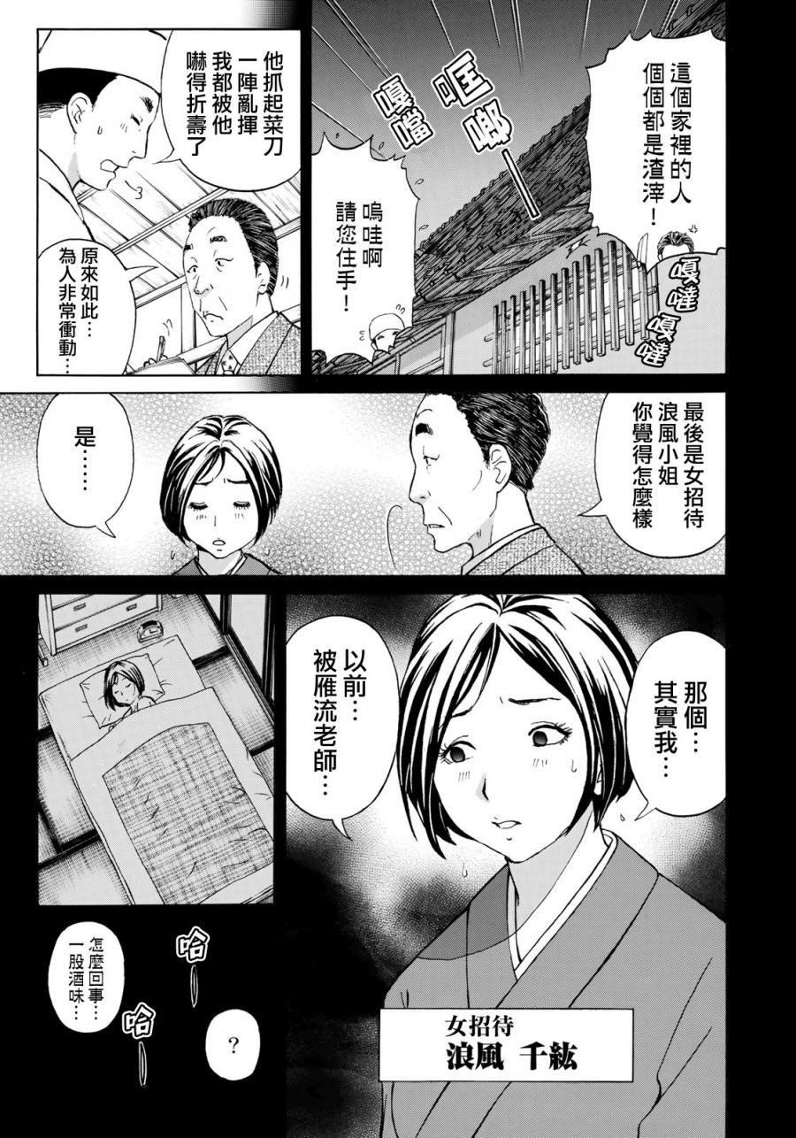 金田一37岁事件簿韩漫全集-第32话 京极家的内情无删减无遮挡章节图片 