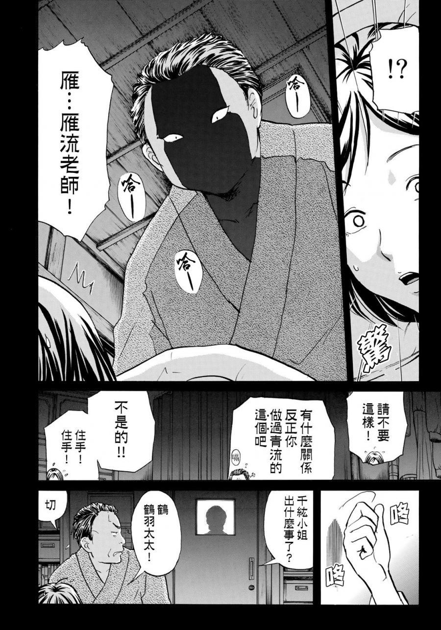 金田一37岁事件簿韩漫全集-第32话 京极家的内情无删减无遮挡章节图片 