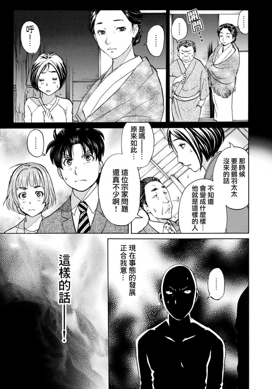 金田一37岁事件簿韩漫全集-第32话 京极家的内情无删减无遮挡章节图片 