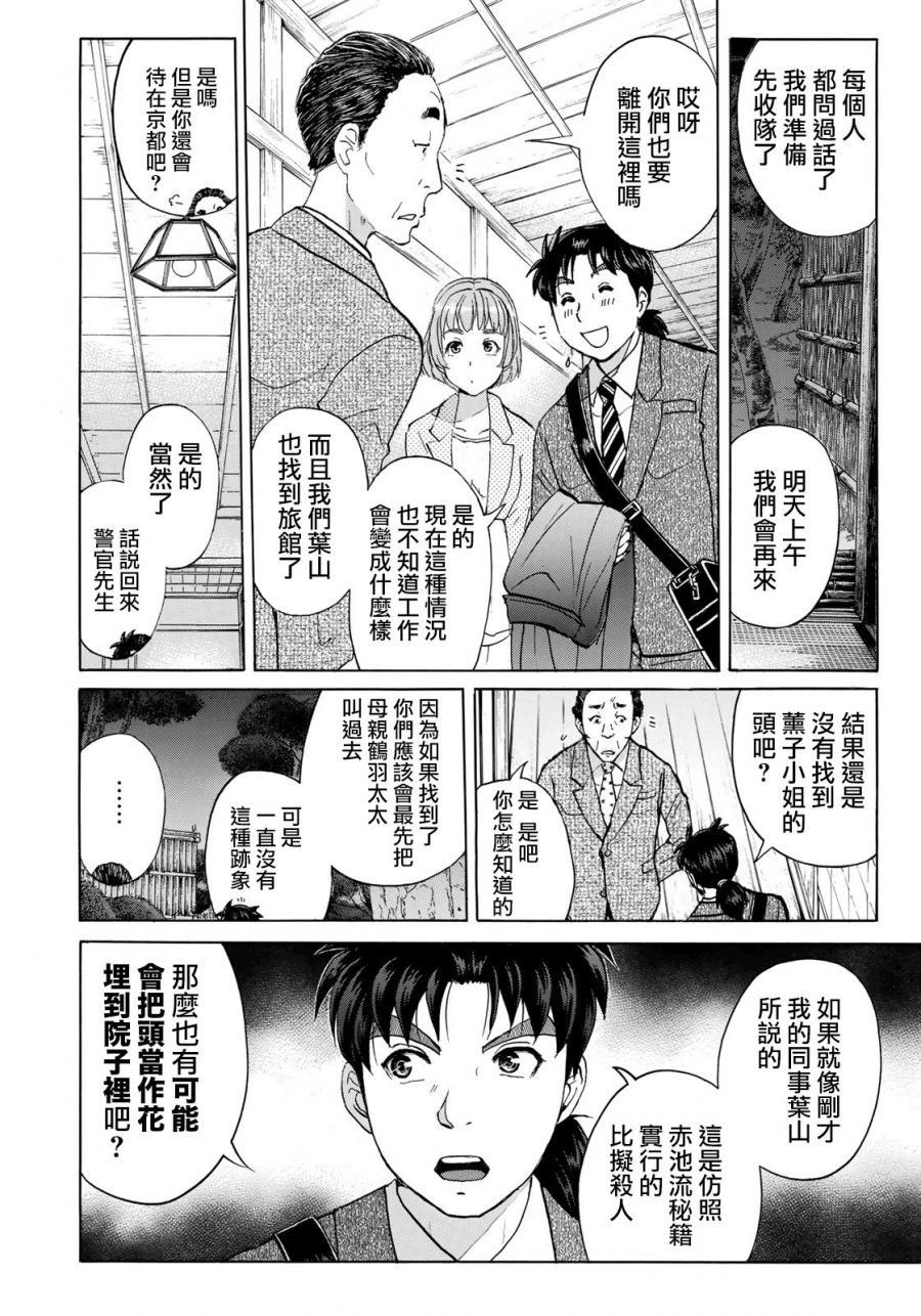 金田一37岁事件簿韩漫全集-第32话 京极家的内情无删减无遮挡章节图片 
