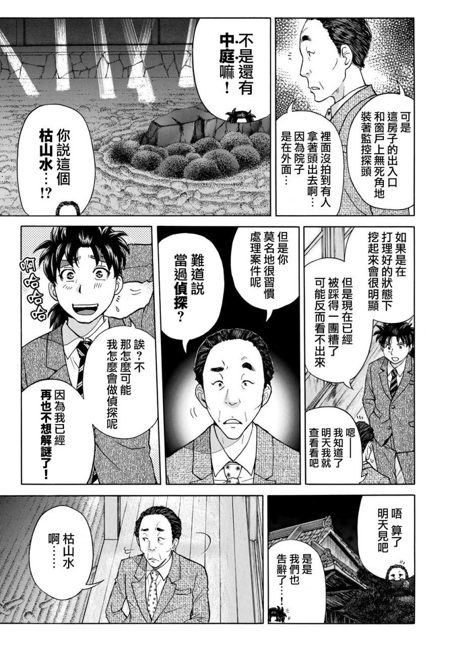 金田一37岁事件簿韩漫全集-第32话 京极家的内情无删减无遮挡章节图片 