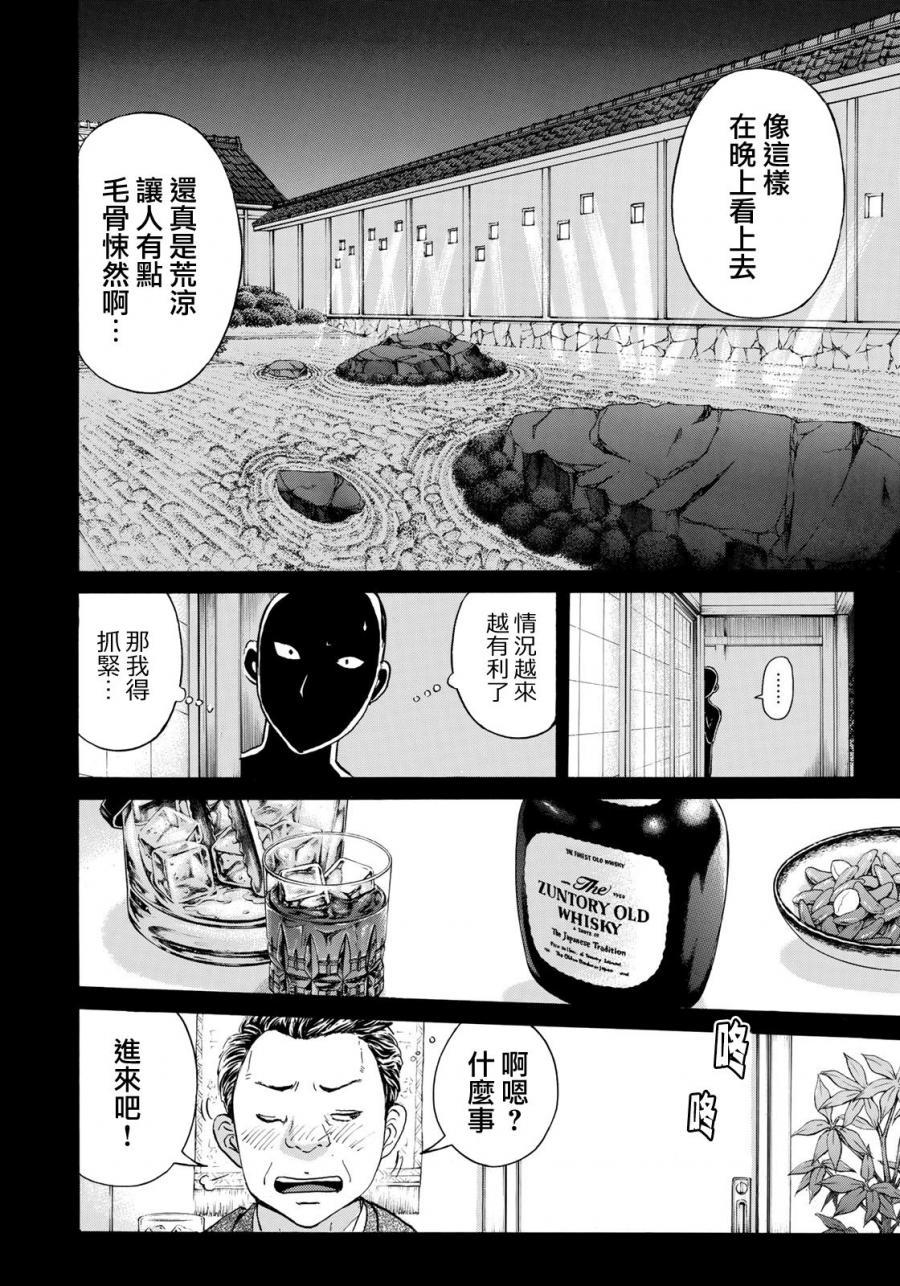 金田一37岁事件簿韩漫全集-第32话 京极家的内情无删减无遮挡章节图片 