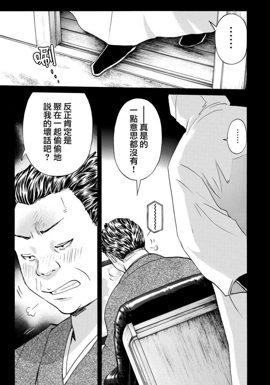 金田一37岁事件簿韩漫全集-第32话 京极家的内情无删减无遮挡章节图片 