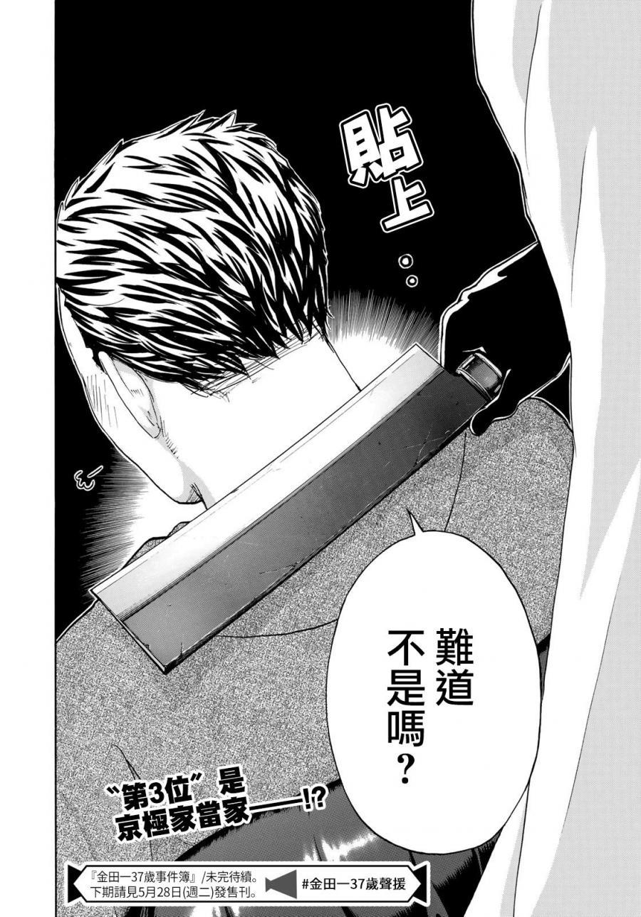 金田一37岁事件簿韩漫全集-第32话 京极家的内情无删减无遮挡章节图片 