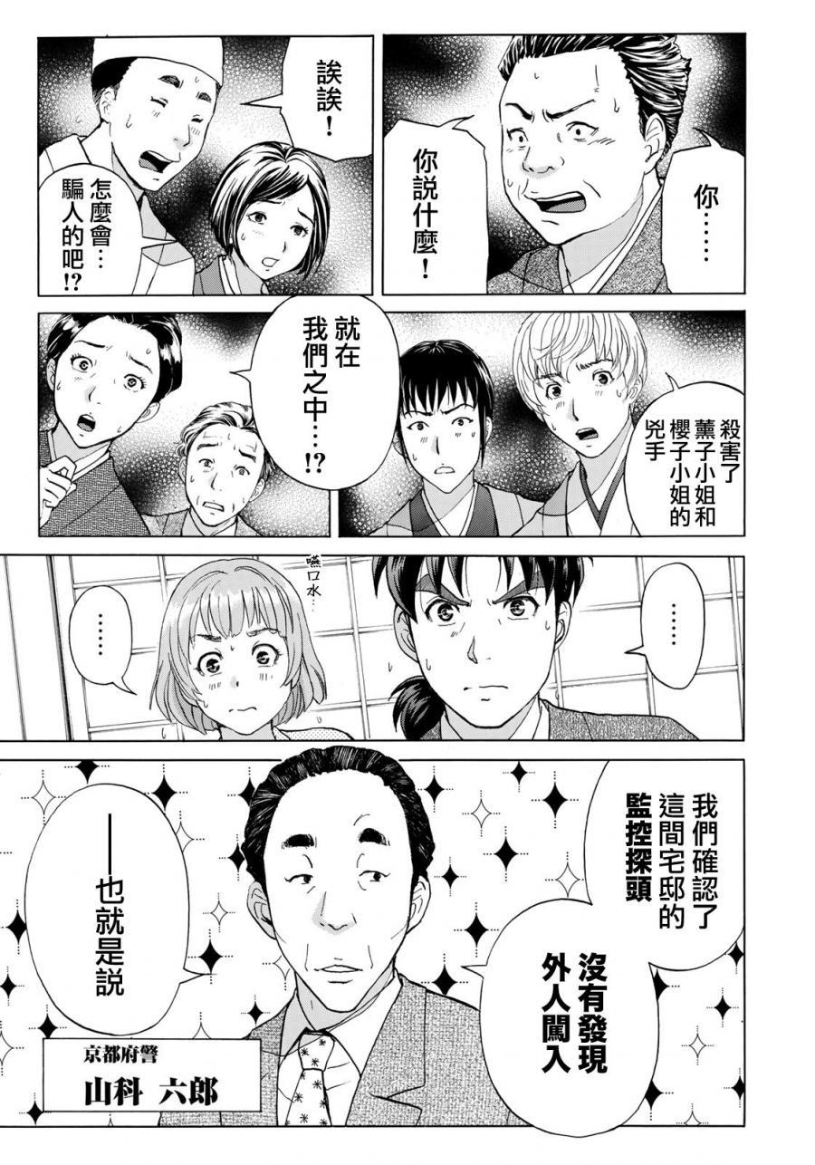 金田一37岁事件簿韩漫全集-第32话 京极家的内情无删减无遮挡章节图片 