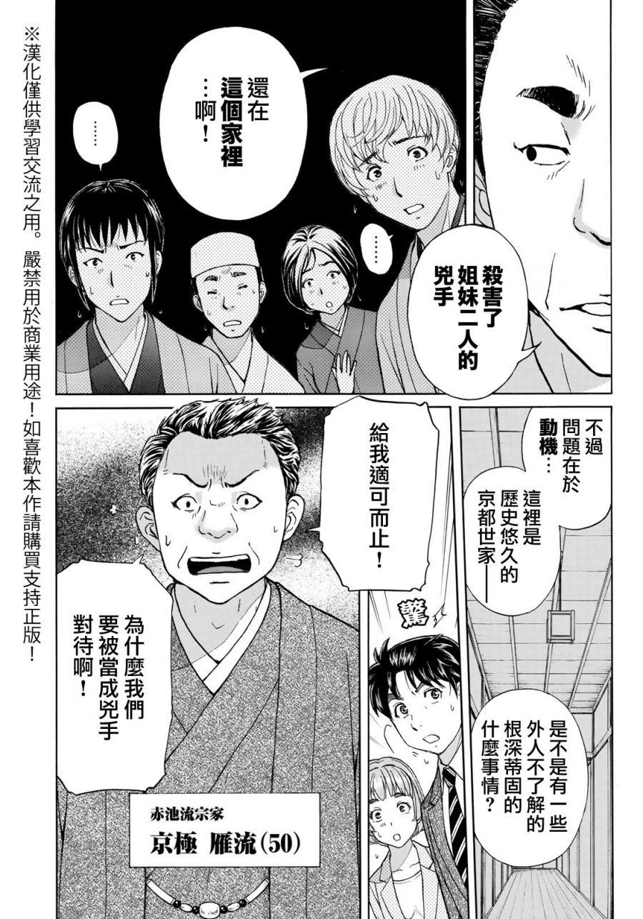 金田一37岁事件簿韩漫全集-第32话 京极家的内情无删减无遮挡章节图片 