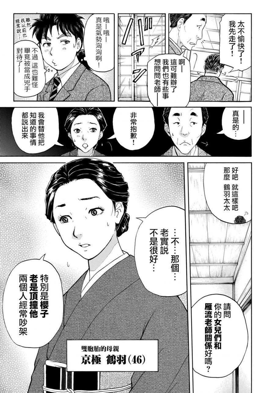 金田一37岁事件簿韩漫全集-第32话 京极家的内情无删减无遮挡章节图片 