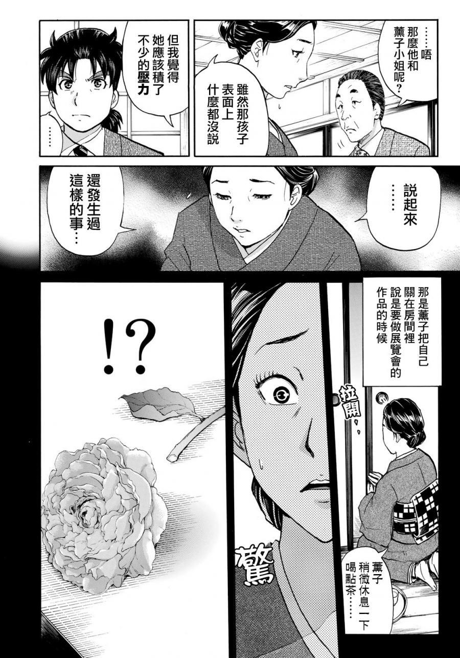 金田一37岁事件簿韩漫全集-第32话 京极家的内情无删减无遮挡章节图片 