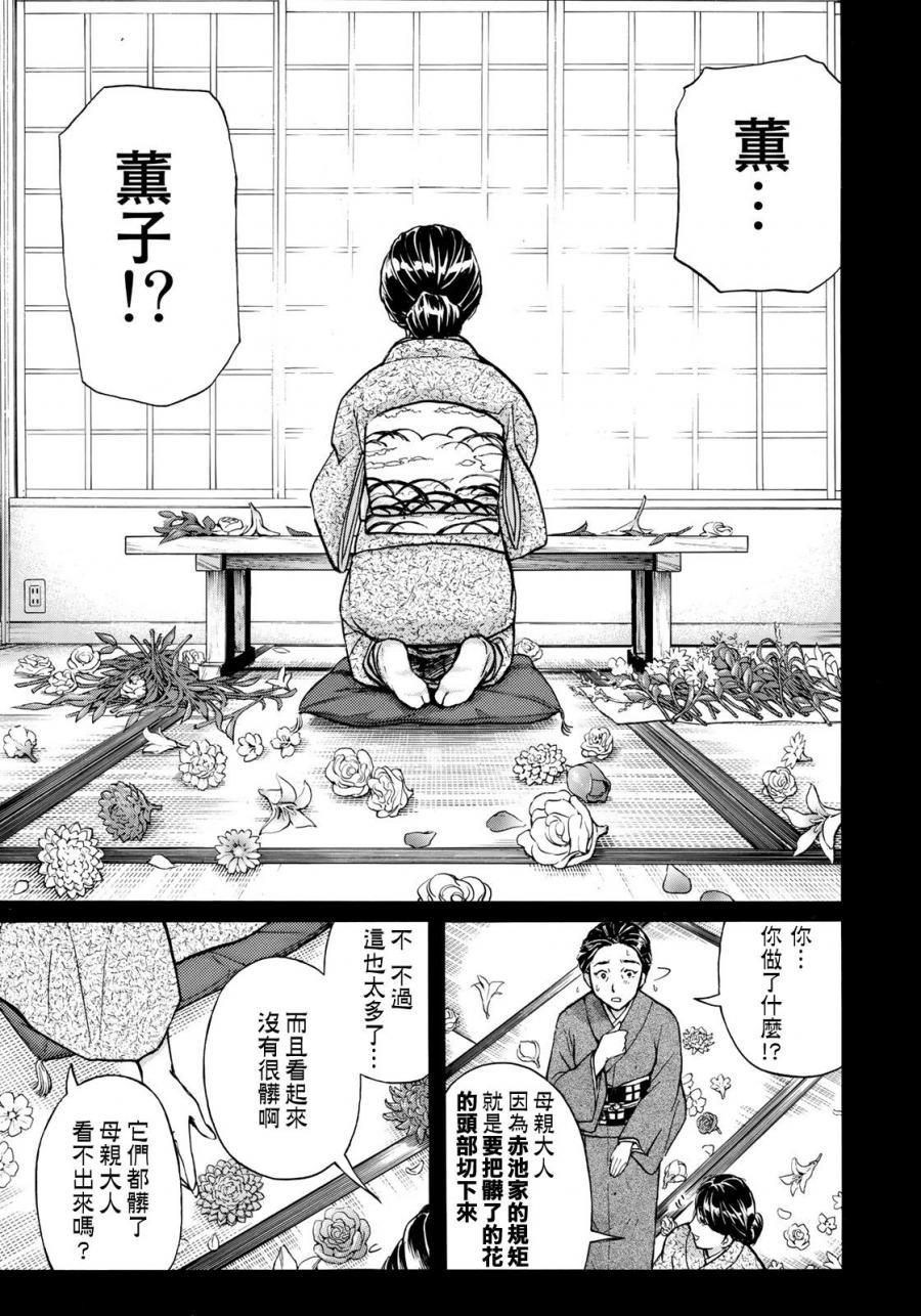 金田一37岁事件簿韩漫全集-第32话 京极家的内情无删减无遮挡章节图片 