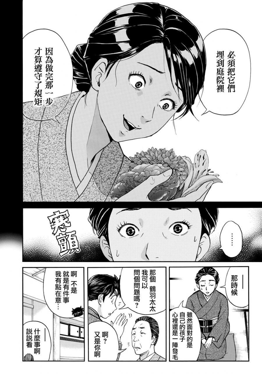 金田一37岁事件簿韩漫全集-第32话 京极家的内情无删减无遮挡章节图片 