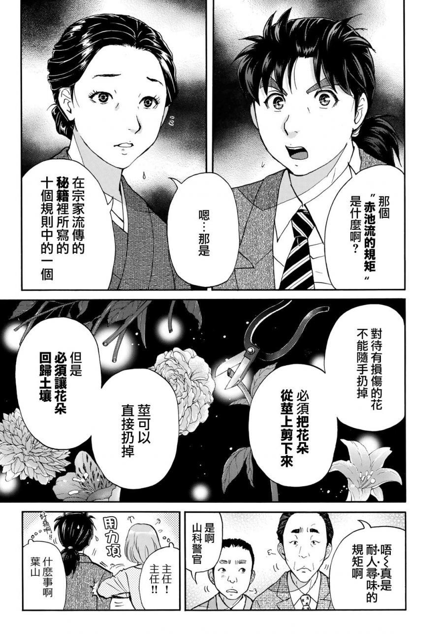 金田一37岁事件簿韩漫全集-第32话 京极家的内情无删减无遮挡章节图片 