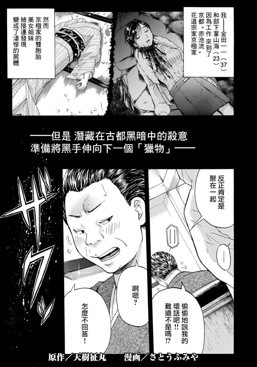 金田一37岁事件簿韩漫全集-第33话 没有完结的惨剧无删减无遮挡章节图片 