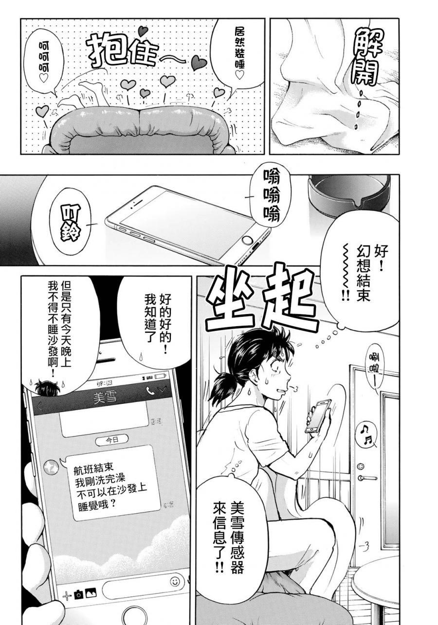 金田一37岁事件簿韩漫全集-第33话 没有完结的惨剧无删减无遮挡章节图片 