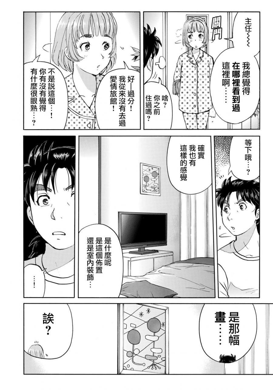 金田一37岁事件簿韩漫全集-第33话 没有完结的惨剧无删减无遮挡章节图片 