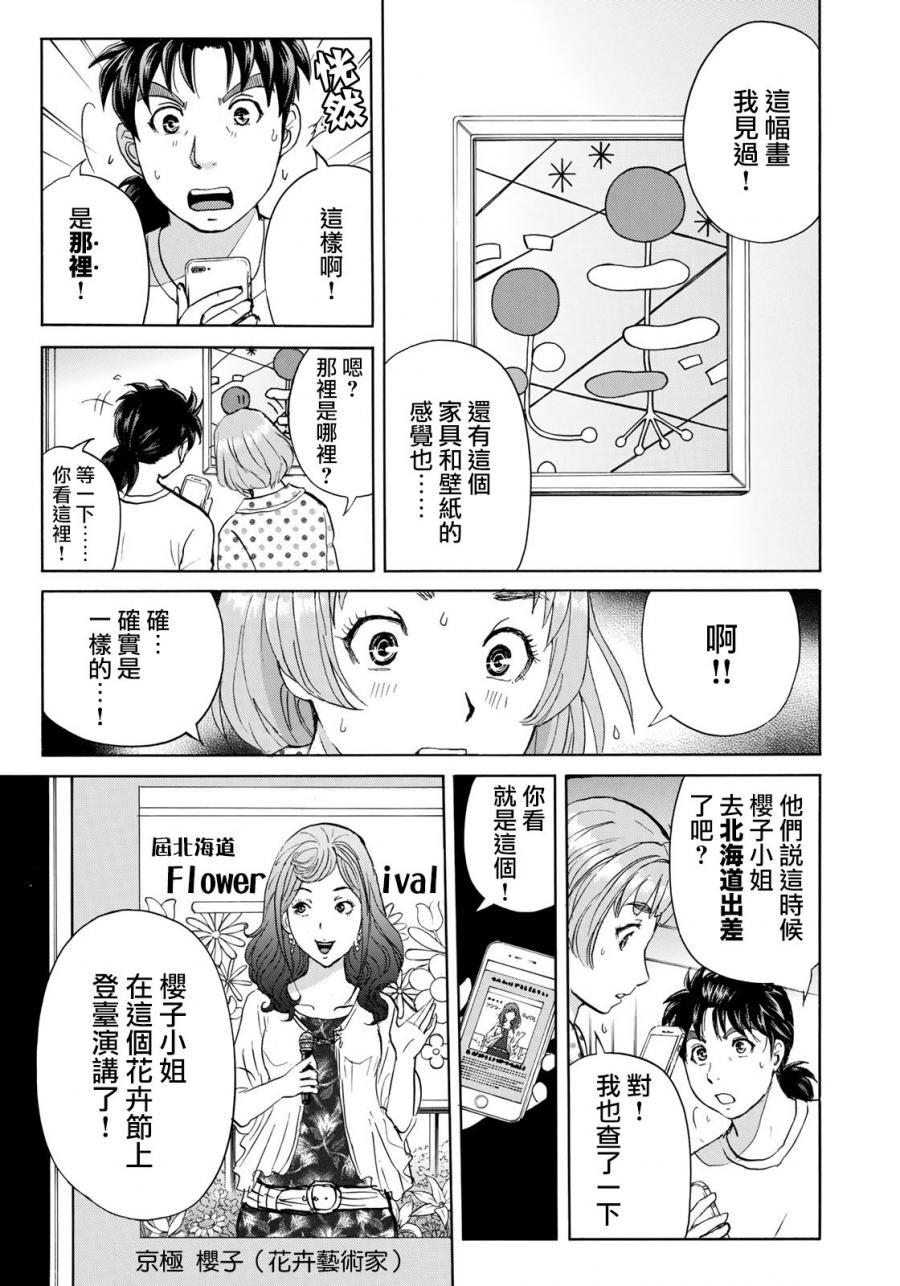 金田一37岁事件簿韩漫全集-第33话 没有完结的惨剧无删减无遮挡章节图片 