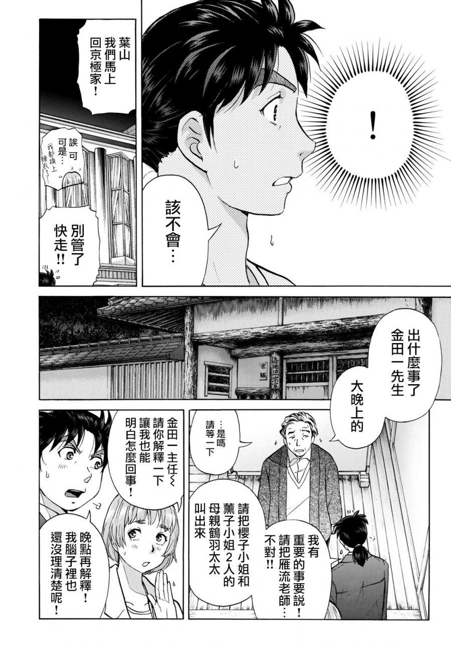 金田一37岁事件簿韩漫全集-第33话 没有完结的惨剧无删减无遮挡章节图片 
