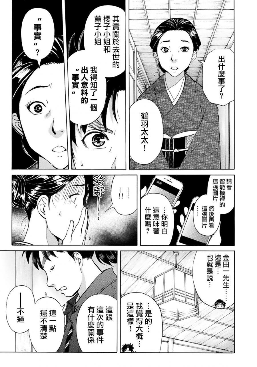 金田一37岁事件簿韩漫全集-第33话 没有完结的惨剧无删减无遮挡章节图片 