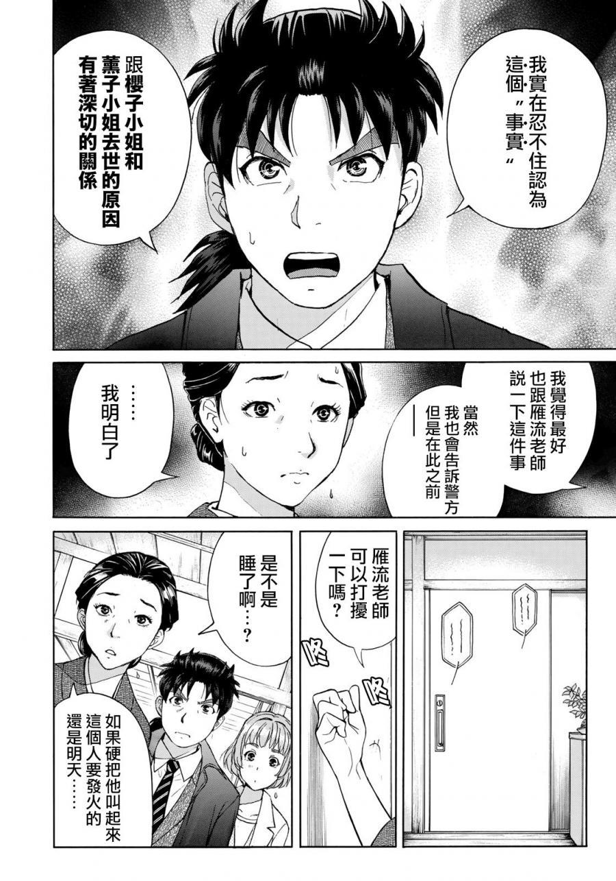 金田一37岁事件簿韩漫全集-第33话 没有完结的惨剧无删减无遮挡章节图片 