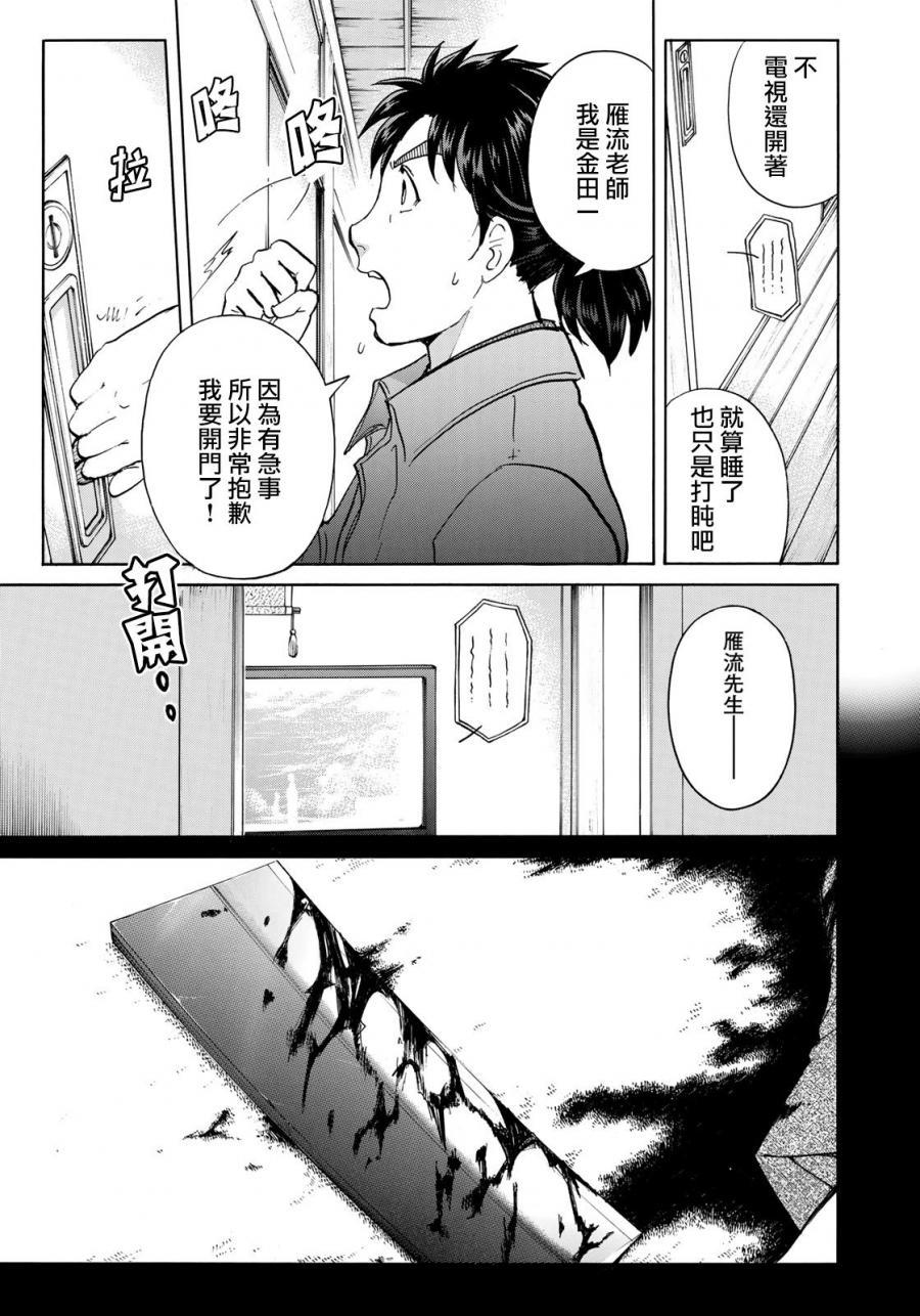 金田一37岁事件簿韩漫全集-第33话 没有完结的惨剧无删减无遮挡章节图片 