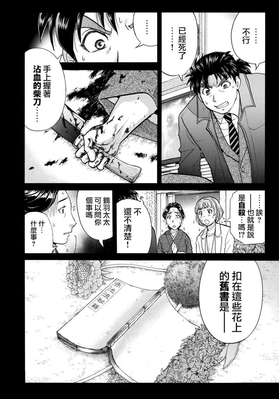 金田一37岁事件簿韩漫全集-第33话 没有完结的惨剧无删减无遮挡章节图片 