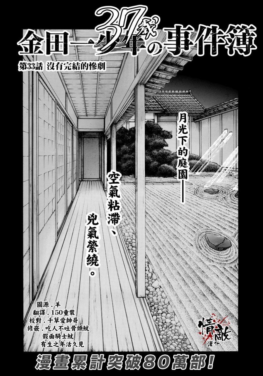 金田一37岁事件簿韩漫全集-第33话 没有完结的惨剧无删减无遮挡章节图片 