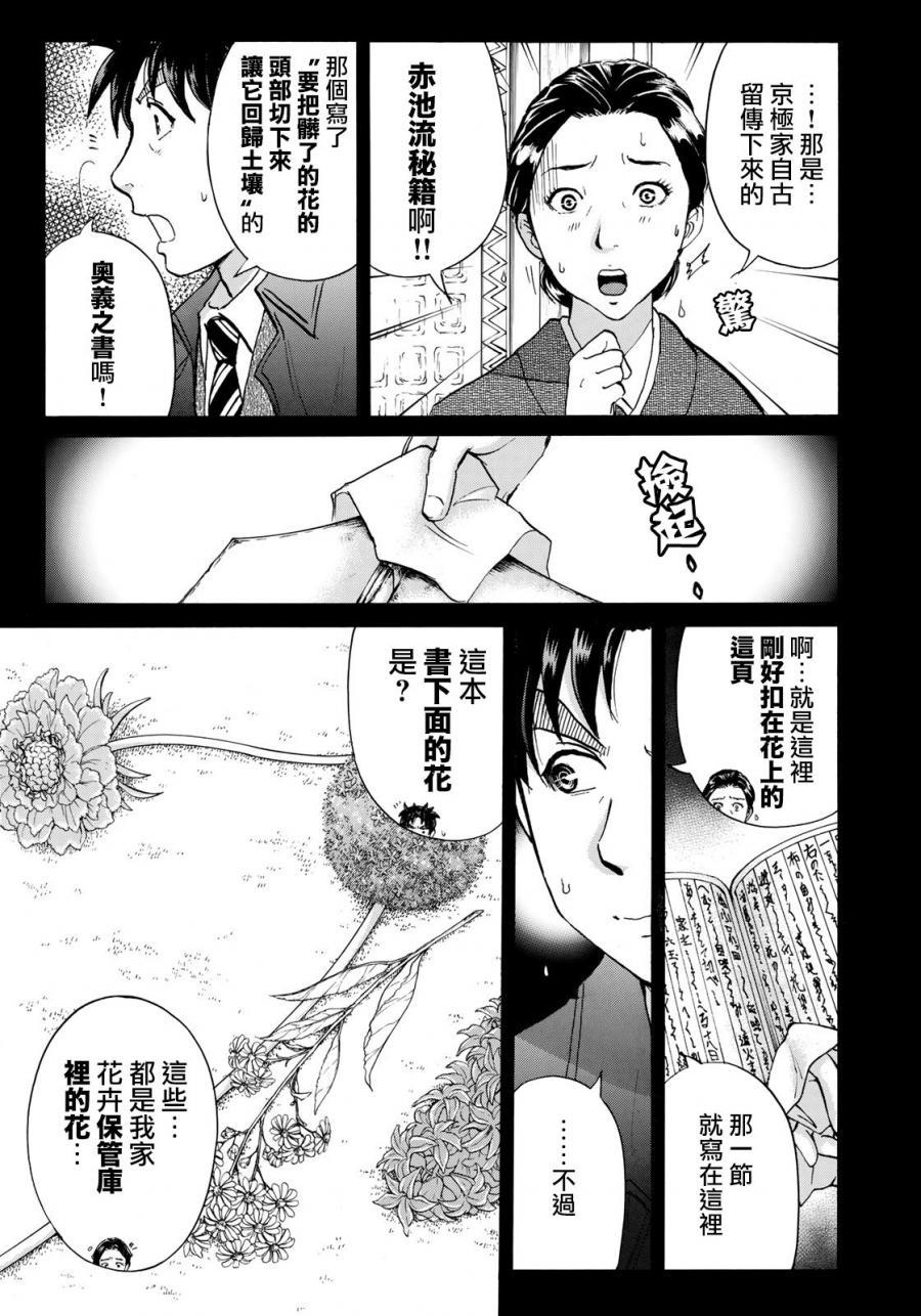 金田一37岁事件簿韩漫全集-第33话 没有完结的惨剧无删减无遮挡章节图片 