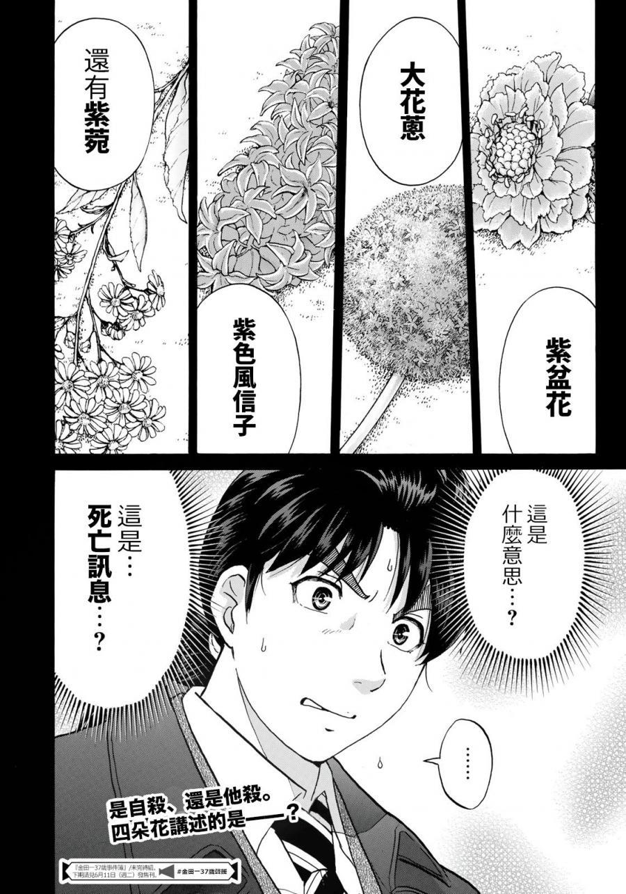金田一37岁事件簿韩漫全集-第33话 没有完结的惨剧无删减无遮挡章节图片 