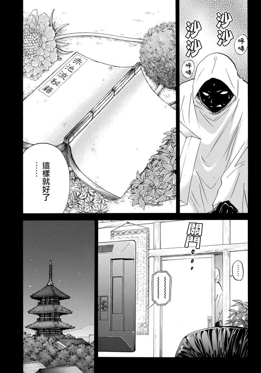金田一37岁事件簿韩漫全集-第33话 没有完结的惨剧无删减无遮挡章节图片 
