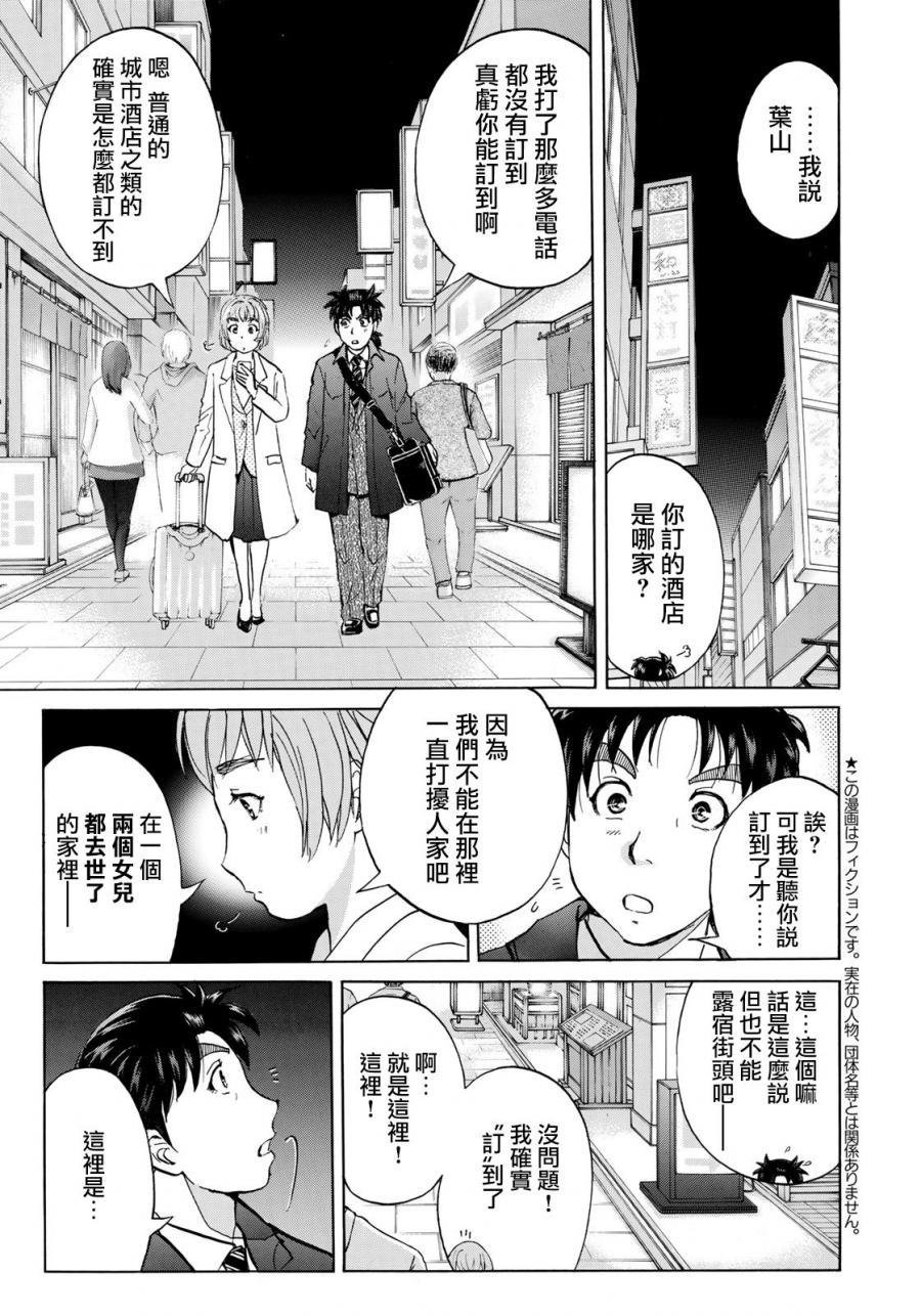 金田一37岁事件簿韩漫全集-第33话 没有完结的惨剧无删减无遮挡章节图片 