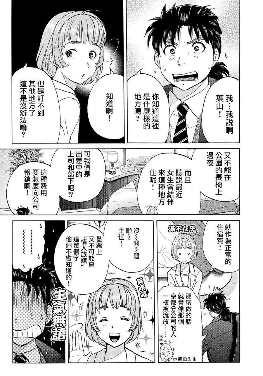 金田一37岁事件簿韩漫全集-第33话 没有完结的惨剧无删减无遮挡章节图片 