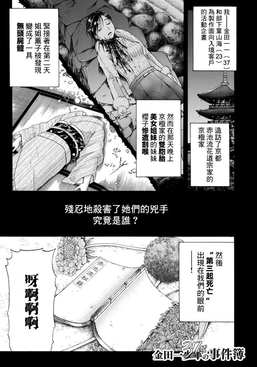 金田一37岁事件簿韩漫全集-第34话 假遗书无删减无遮挡章节图片 