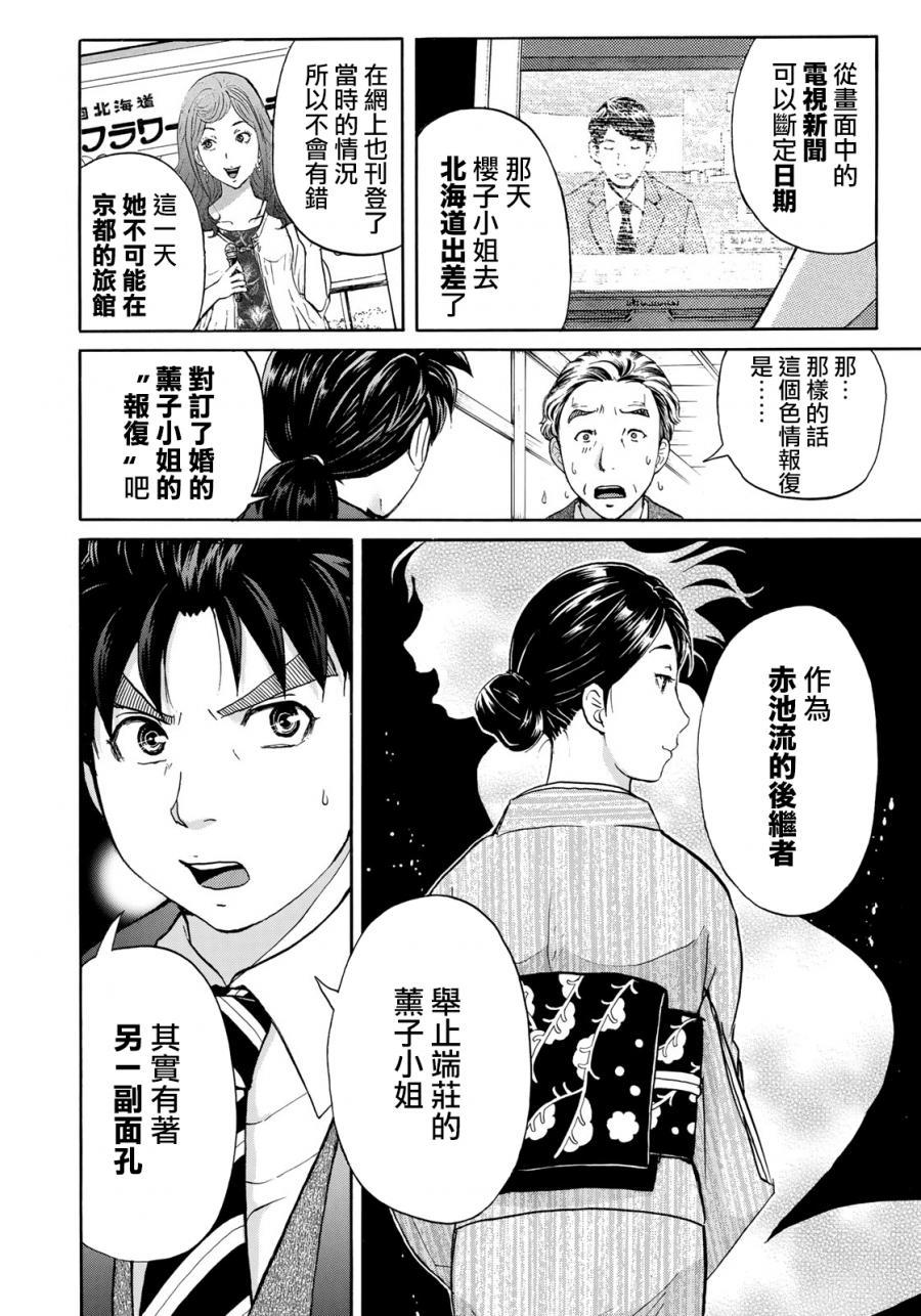金田一37岁事件簿韩漫全集-第34话 假遗书无删减无遮挡章节图片 