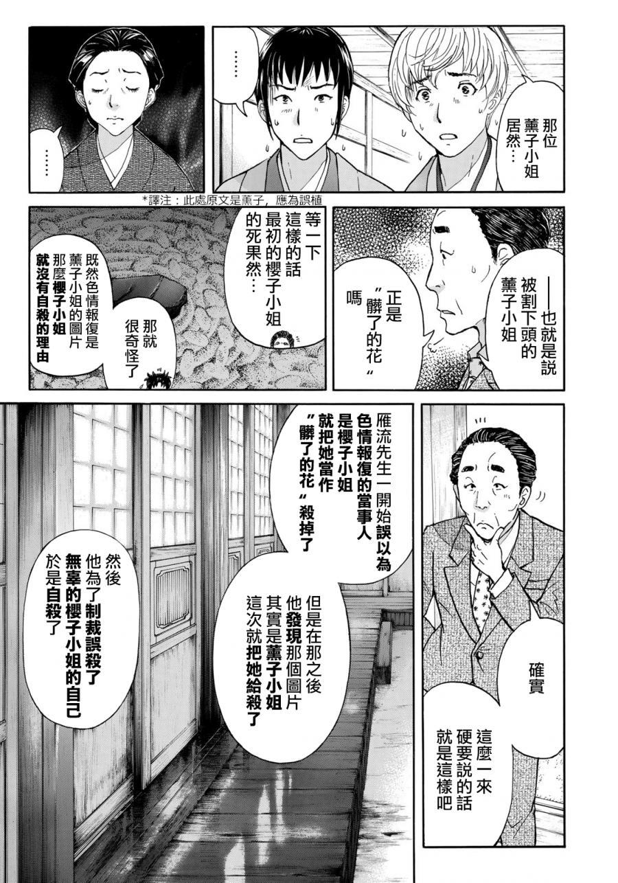 金田一37岁事件簿韩漫全集-第34话 假遗书无删减无遮挡章节图片 