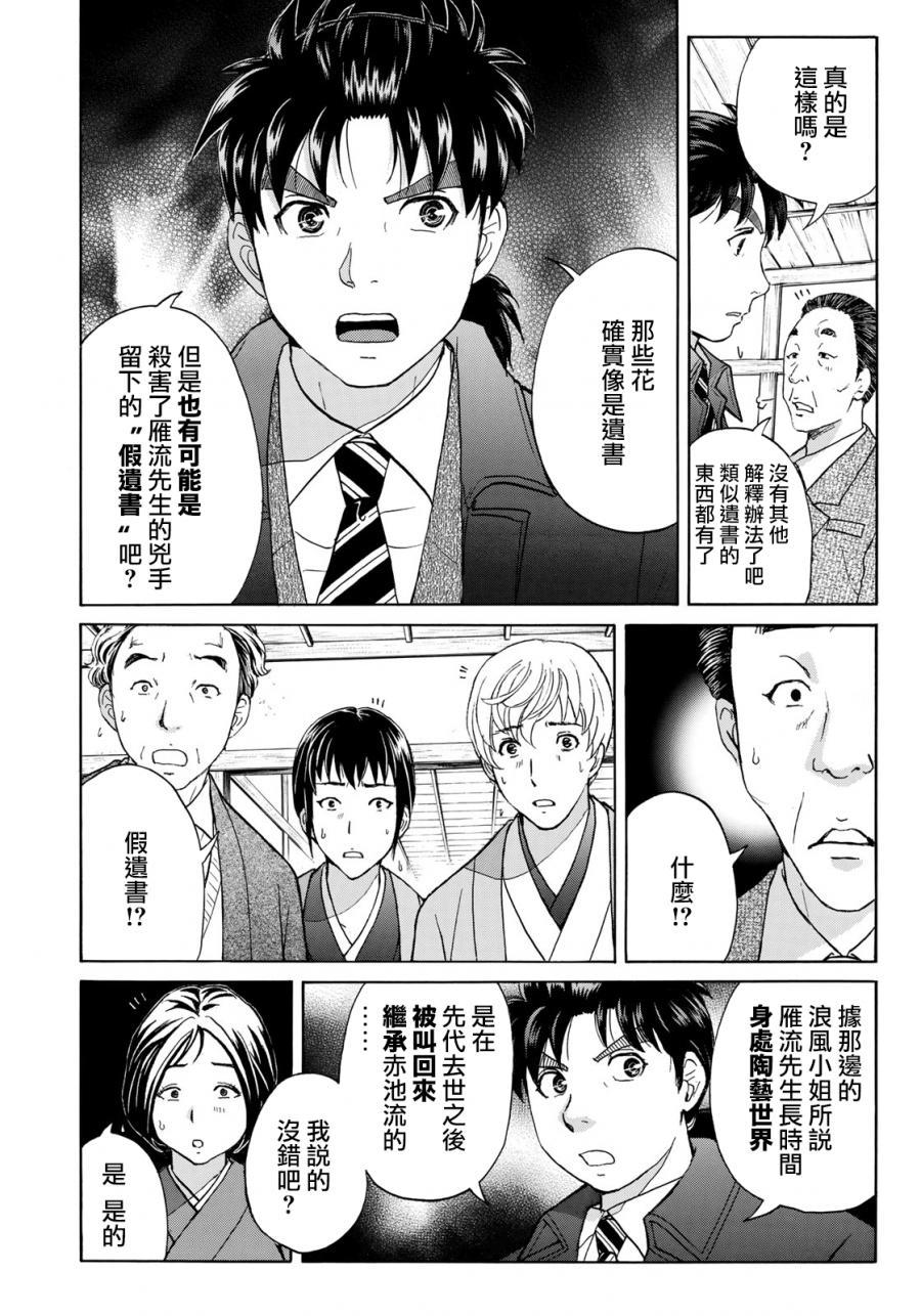 金田一37岁事件簿韩漫全集-第34话 假遗书无删减无遮挡章节图片 