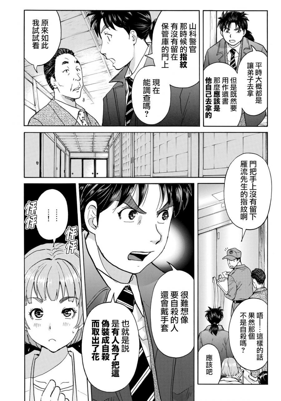 金田一37岁事件簿韩漫全集-第34话 假遗书无删减无遮挡章节图片 