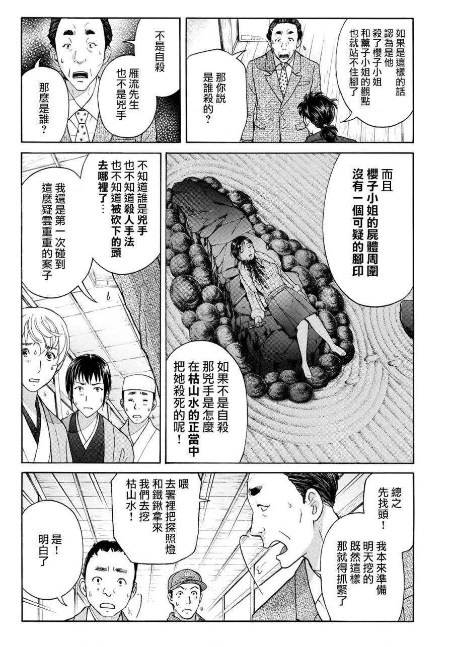 金田一37岁事件簿韩漫全集-第34话 假遗书无删减无遮挡章节图片 