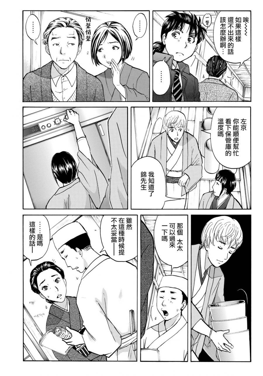 金田一37岁事件簿韩漫全集-第34话 假遗书无删减无遮挡章节图片 