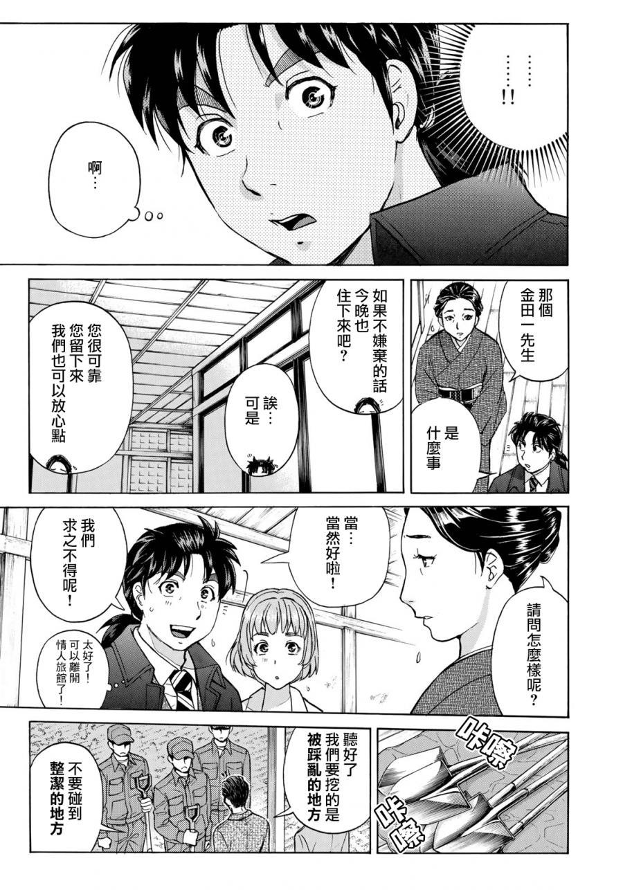 金田一37岁事件簿韩漫全集-第34话 假遗书无删减无遮挡章节图片 