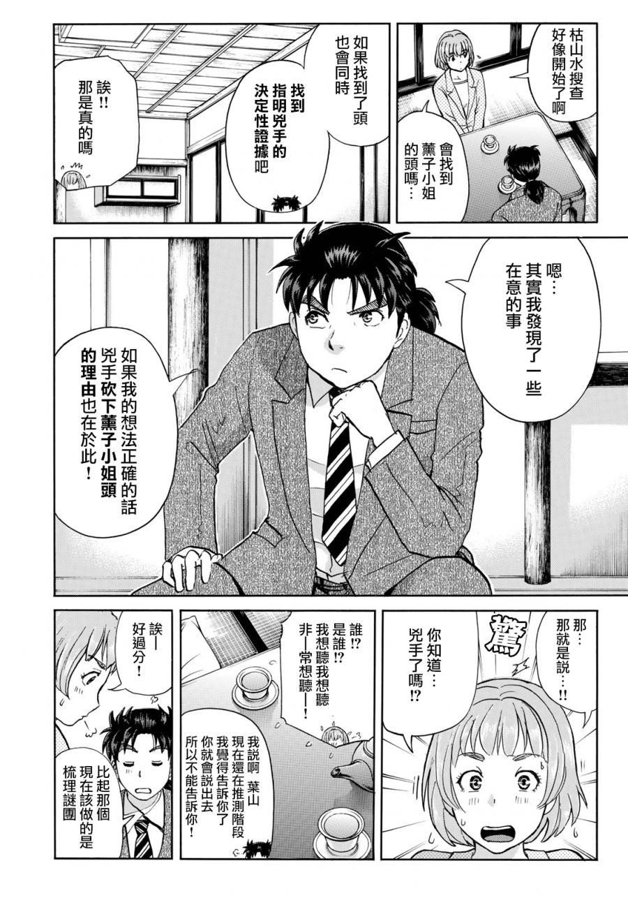 金田一37岁事件簿韩漫全集-第34话 假遗书无删减无遮挡章节图片 