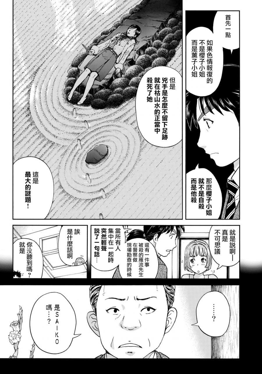 金田一37岁事件簿韩漫全集-第34话 假遗书无删减无遮挡章节图片 