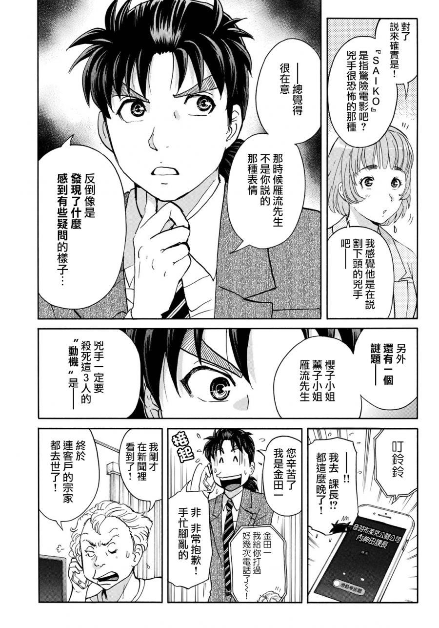 金田一37岁事件簿韩漫全集-第34话 假遗书无删减无遮挡章节图片 