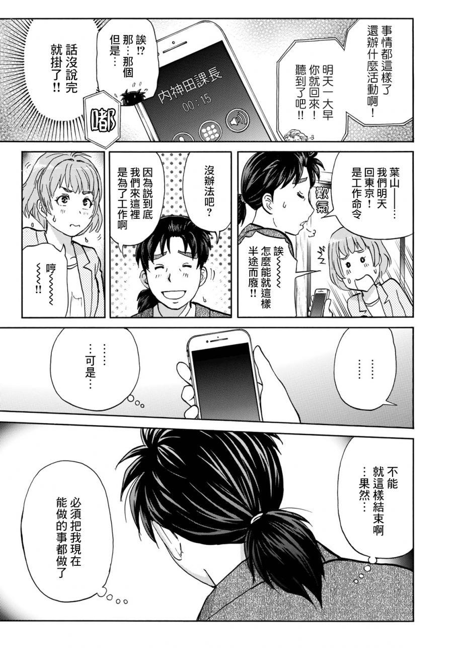 金田一37岁事件簿韩漫全集-第34话 假遗书无删减无遮挡章节图片 