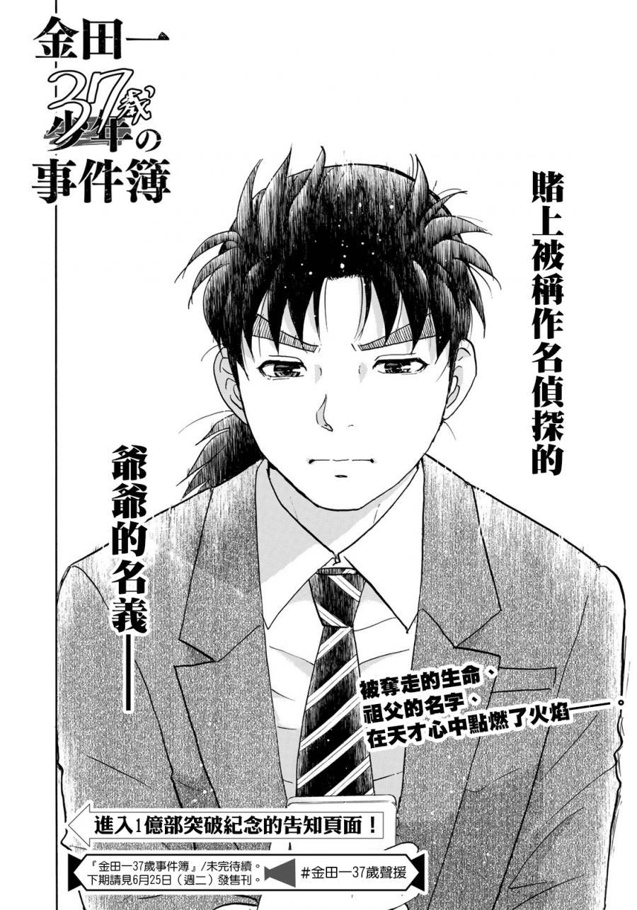金田一37岁事件簿韩漫全集-第34话 假遗书无删减无遮挡章节图片 