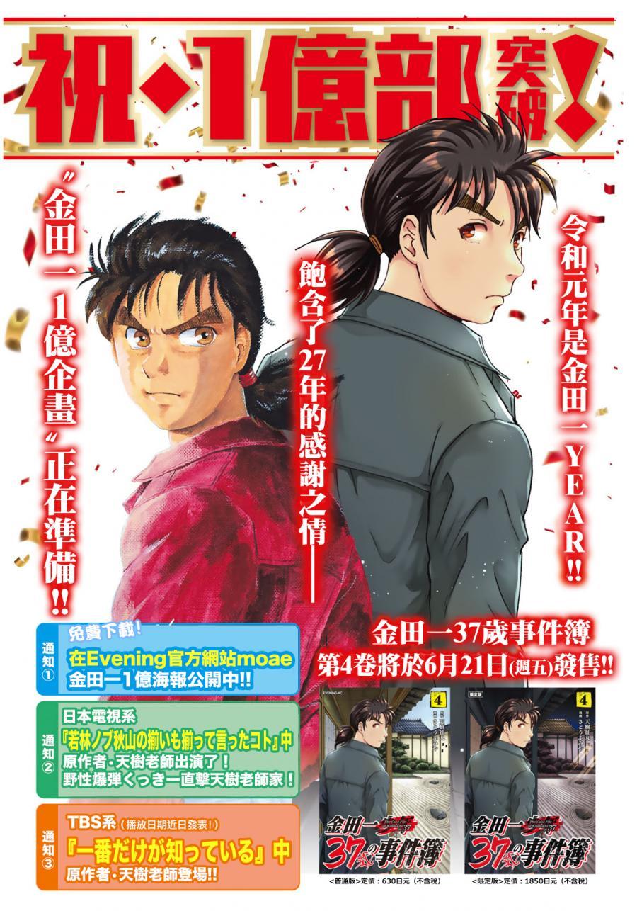 金田一37岁事件簿韩漫全集-第34话 假遗书无删减无遮挡章节图片 