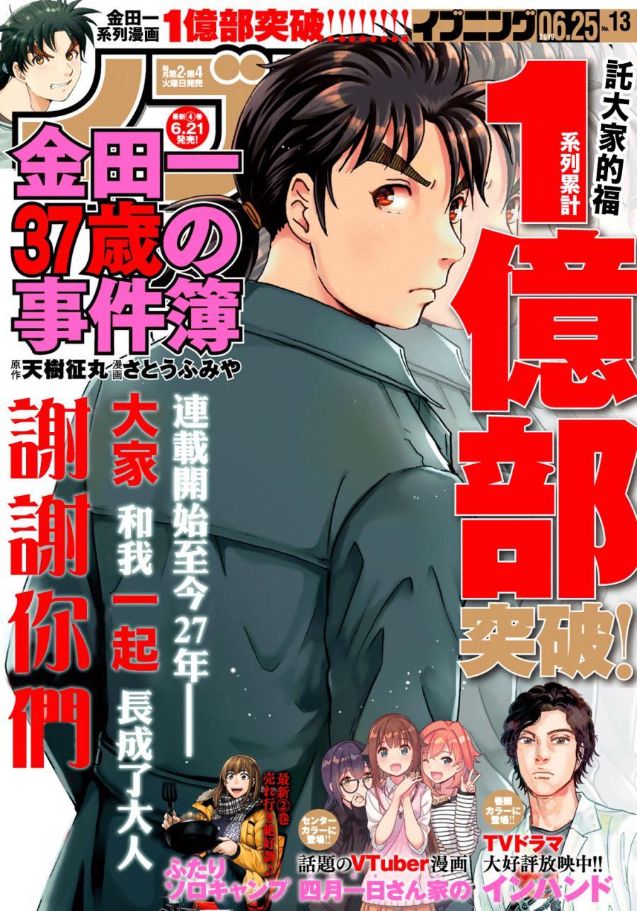 金田一37岁事件簿韩漫全集-第34话 假遗书无删减无遮挡章节图片 
