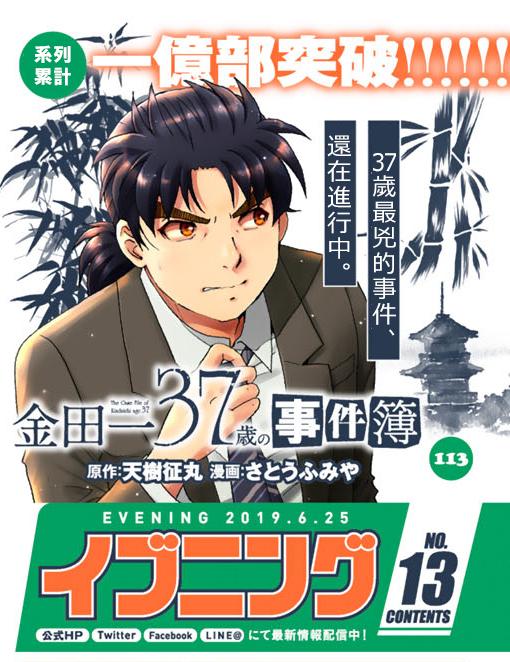 金田一37岁事件簿韩漫全集-第34话 假遗书无删减无遮挡章节图片 